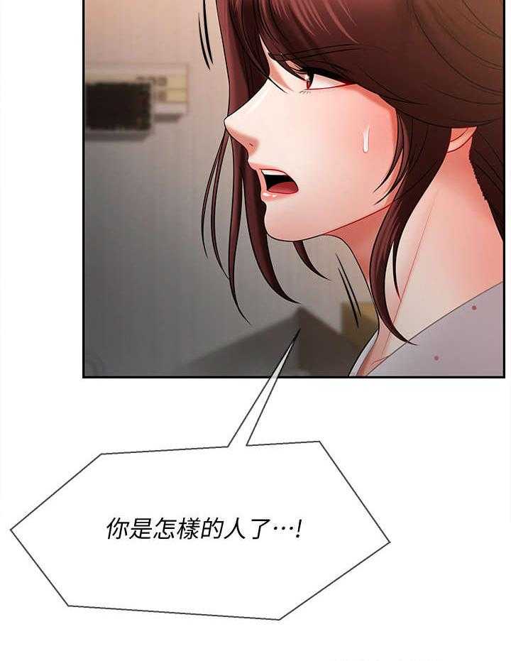 《堕落报复》第23话 23_利用 第20页