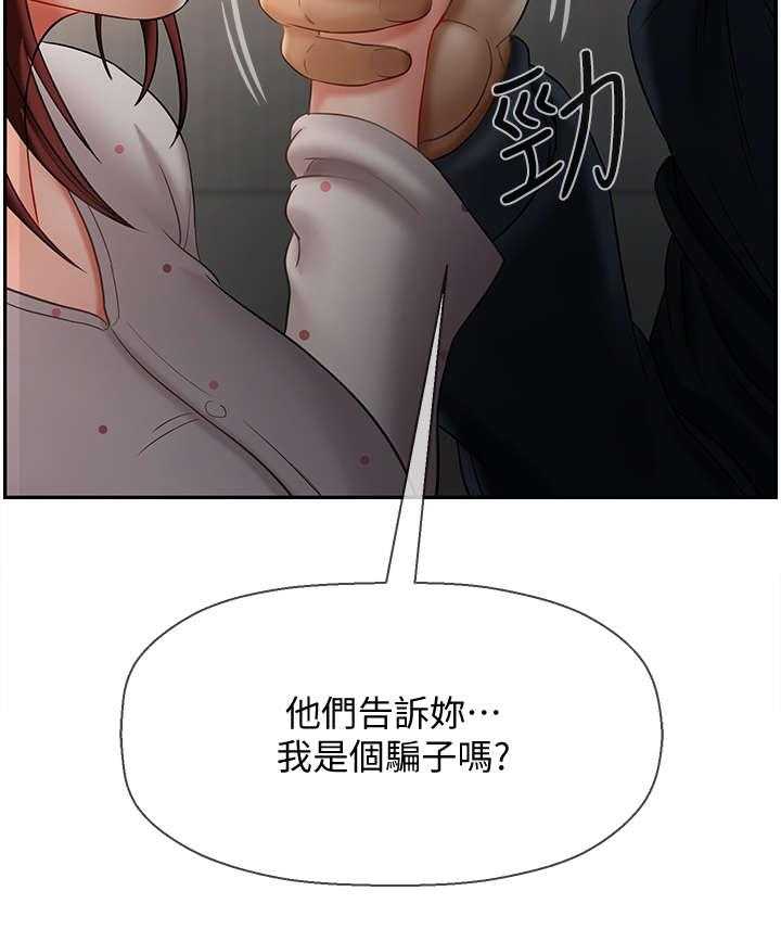 《堕落报复》第23话 23_利用 第25页