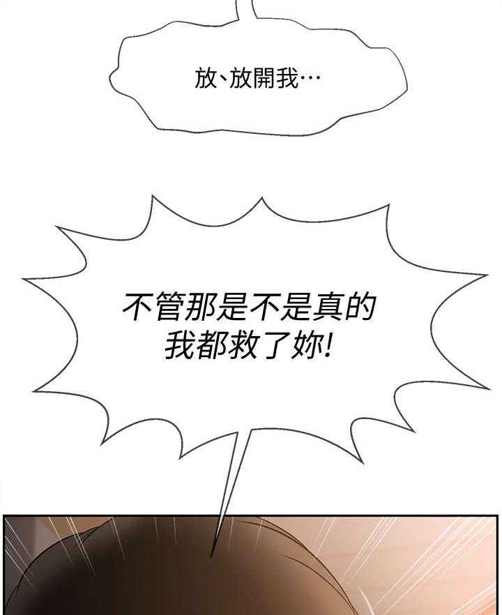 《堕落报复》第23话 23_利用 第27页