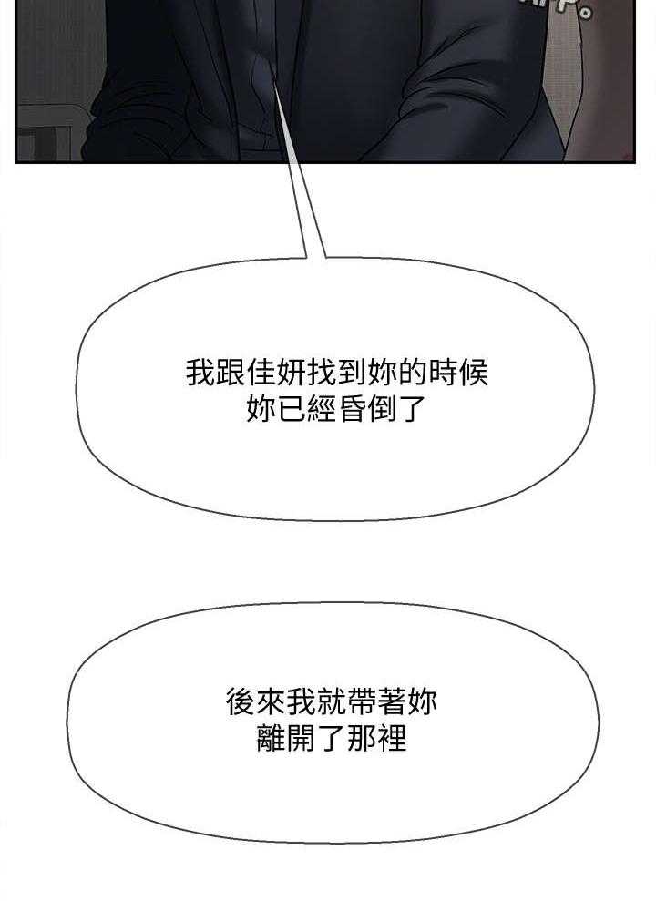 《堕落报复》第23话 23_利用 第2页