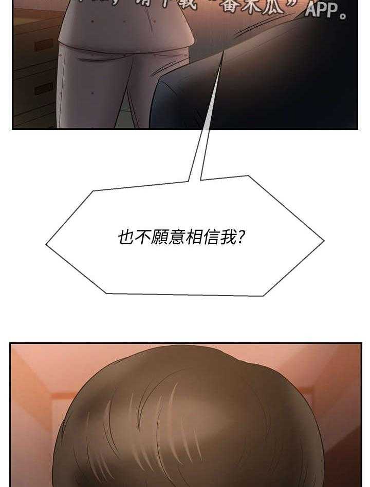 《堕落报复》第23话 23_利用 第30页