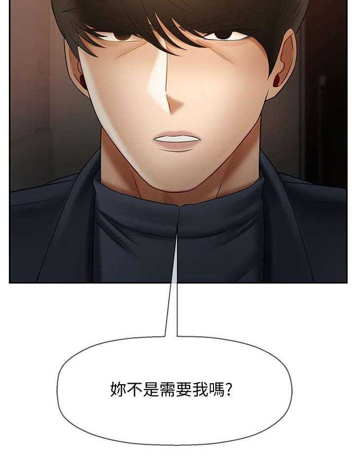 《堕落报复》第23话 23_利用 第31页