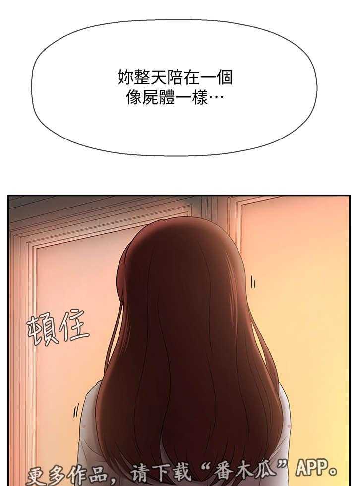 《堕落报复》第23话 23_利用 第32页