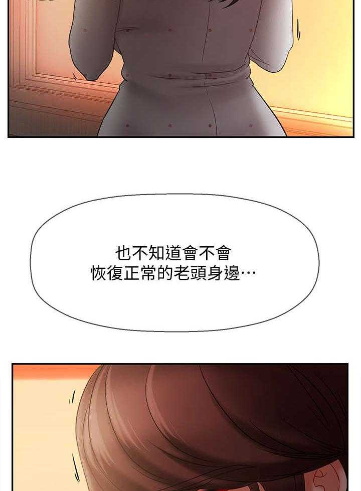 《堕落报复》第23话 23_利用 第33页