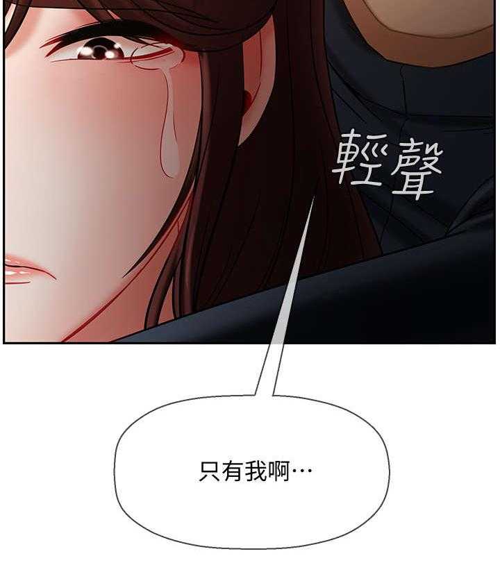 《堕落报复》第23话 23_利用 第38页