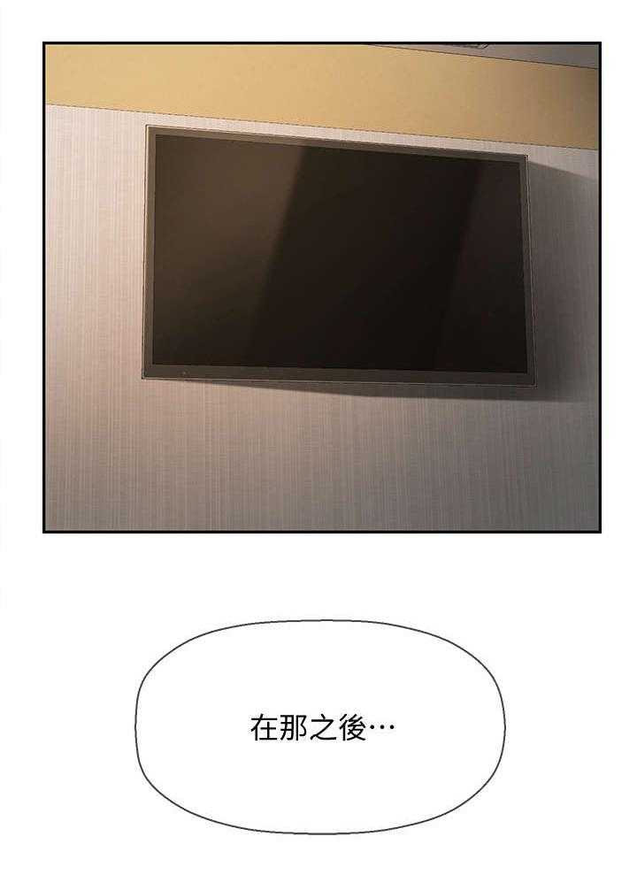 《堕落报复》第23话 23_利用 第3页