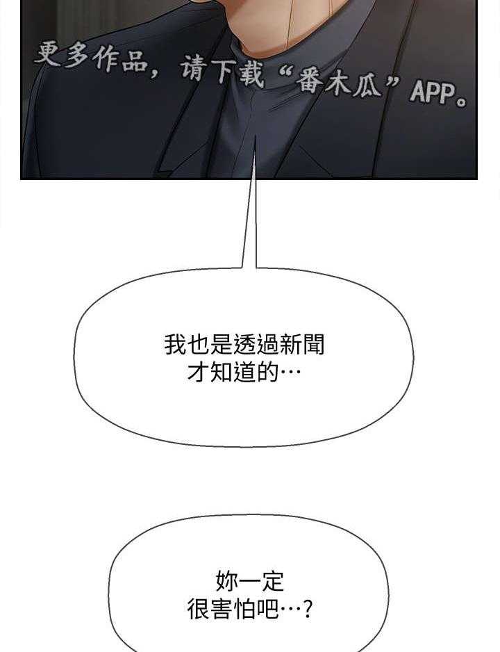 《堕落报复》第23话 23_利用 第5页