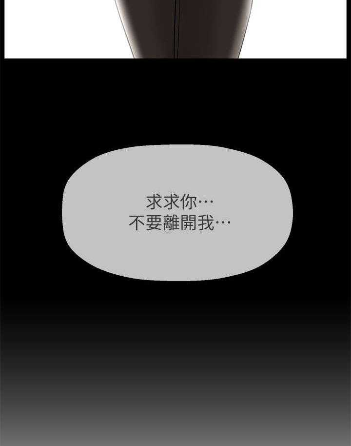 《堕落报复》第24话 24_不要走 第10页