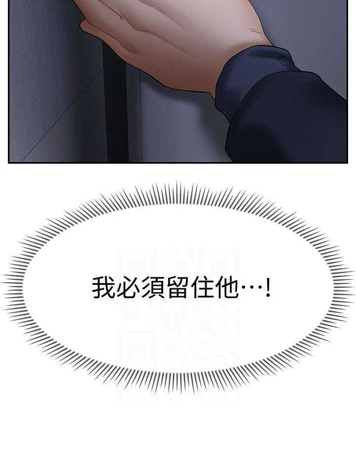 《堕落报复》第24话 24_不要走 第12页