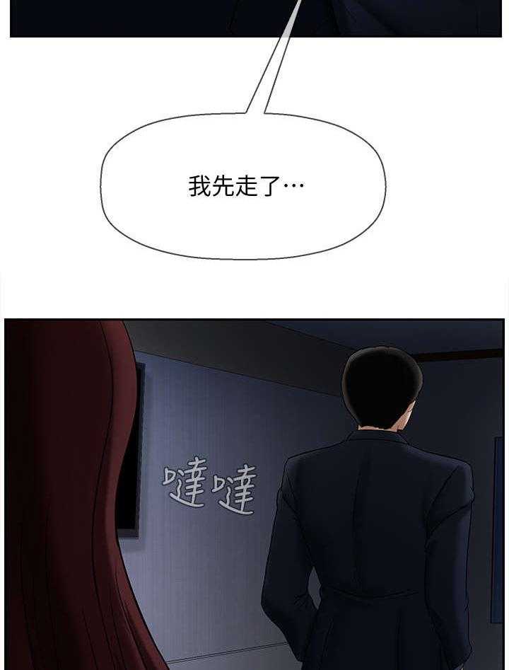 《堕落报复》第24话 24_不要走 第3页