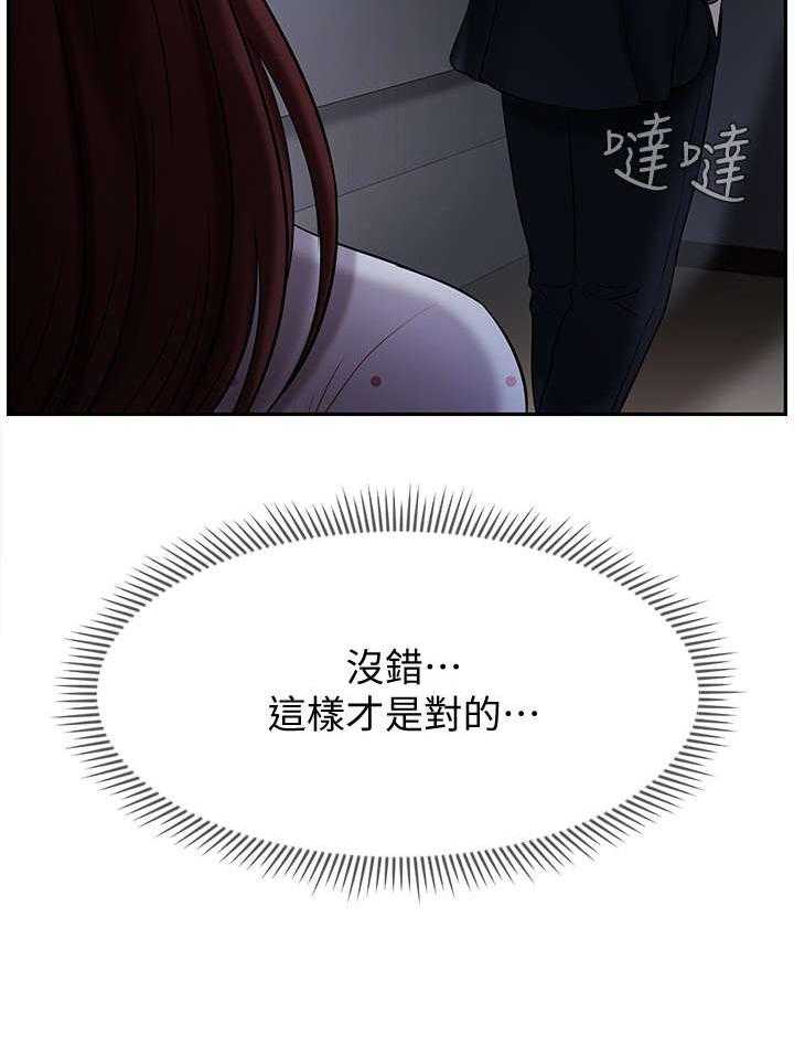《堕落报复》第24话 24_不要走 第4页