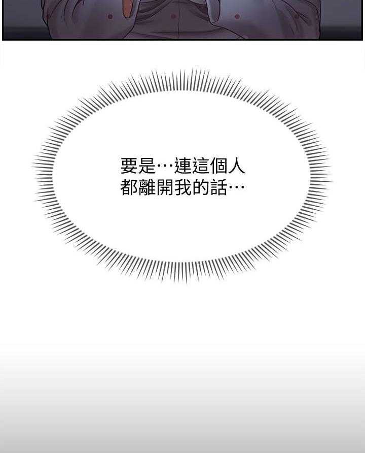 《堕落报复》第24话 24_不要走 第6页