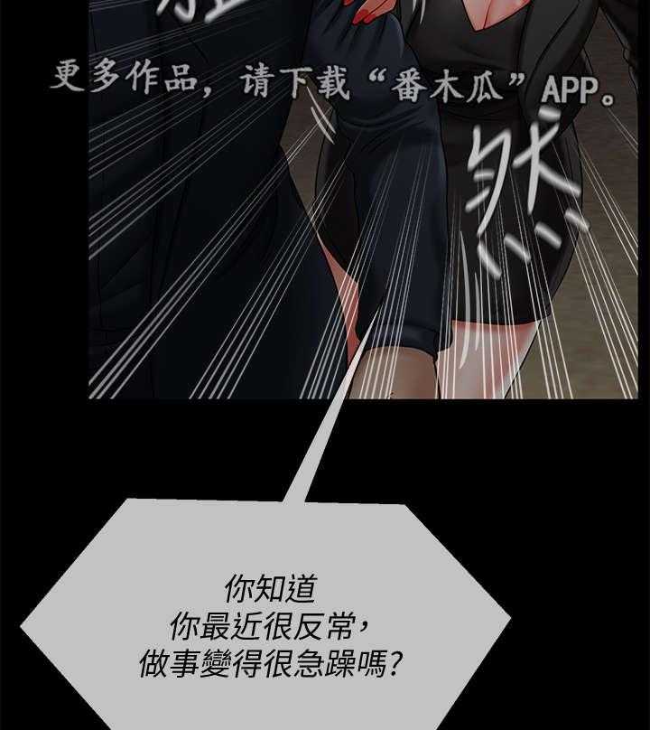 《堕落报复》第21话 21_处理 第13页