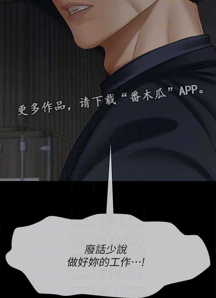 《堕落报复》第21话 21_处理 第17页