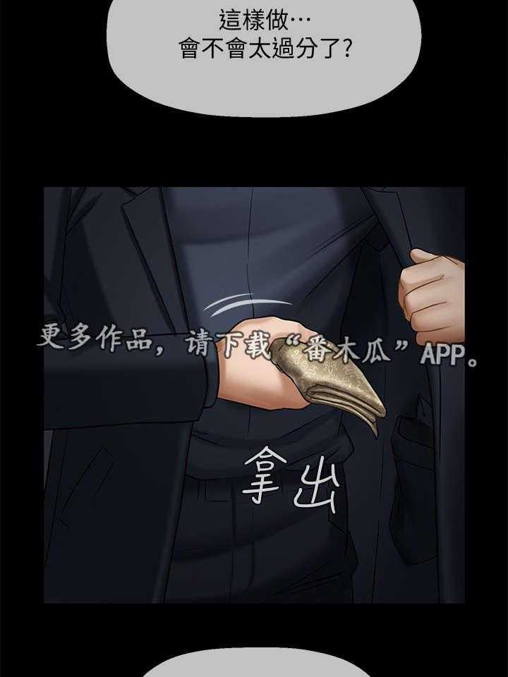 《堕落报复》第21话 21_处理 第5页