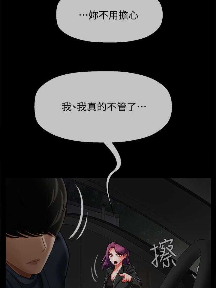 《堕落报复》第21话 21_处理 第6页