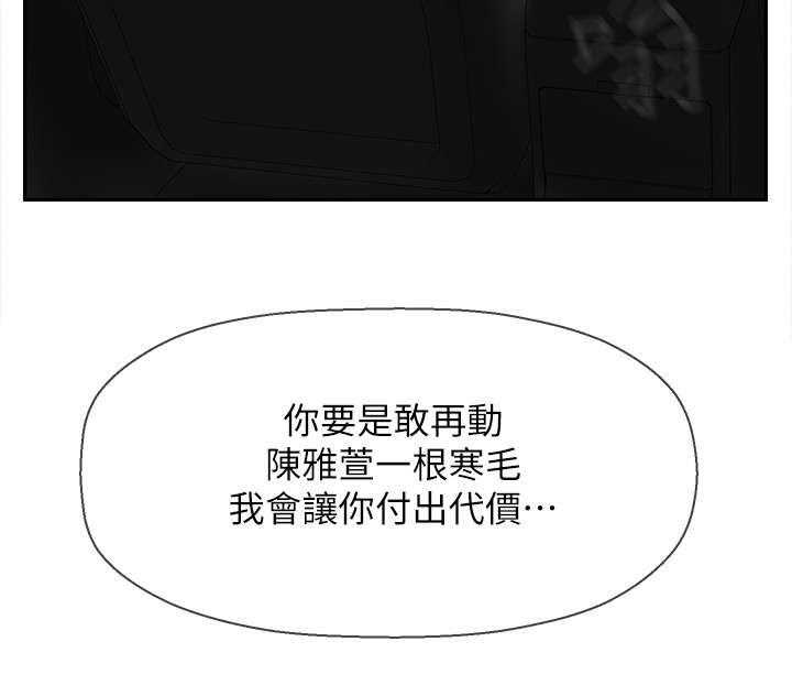 《堕落报复》第19话 19_原因 第27页