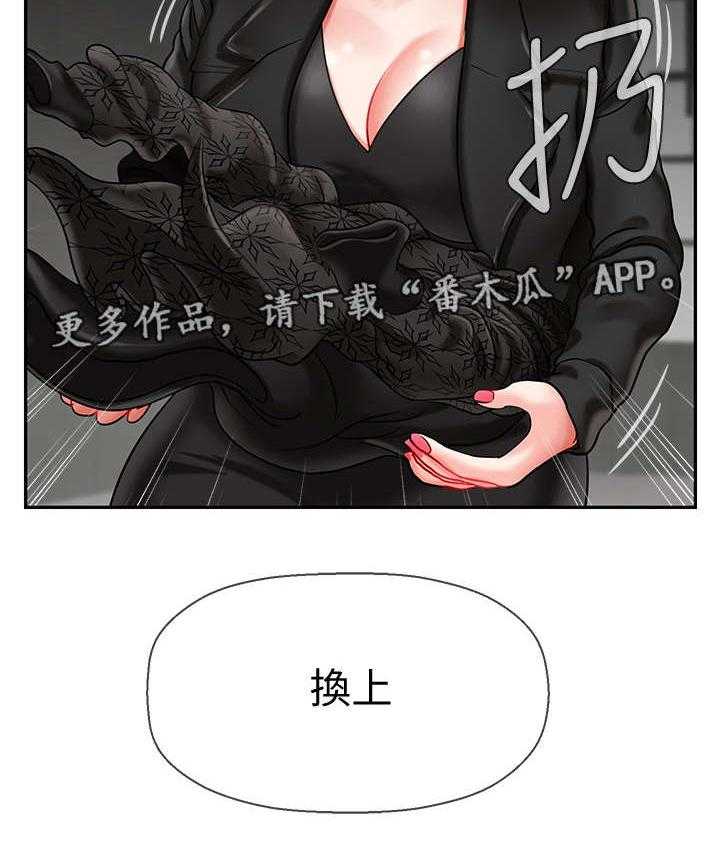 《堕落报复》第19话 19_原因 第9页