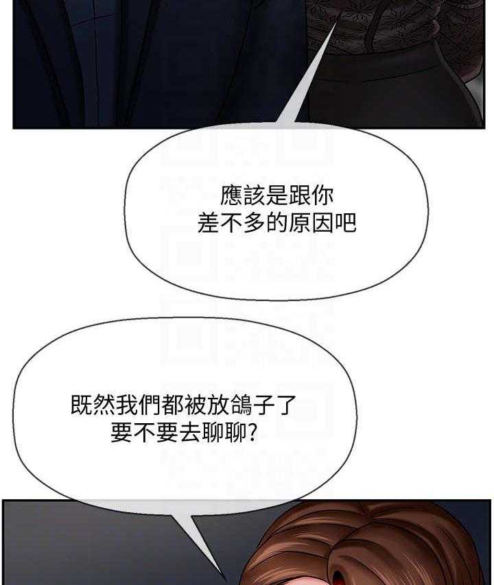 《堕落报复》第18话 18_关系 第10页