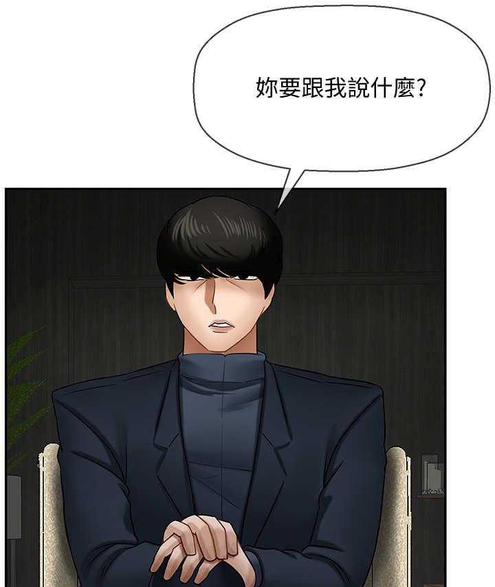 《堕落报复》第18话 18_关系 第13页