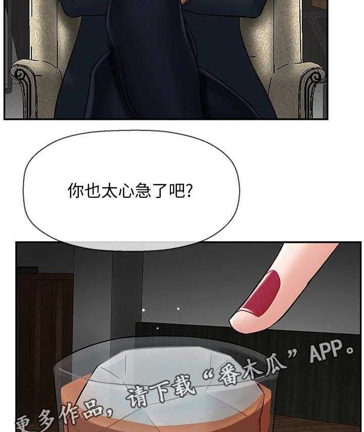 《堕落报复》第18话 18_关系 第14页