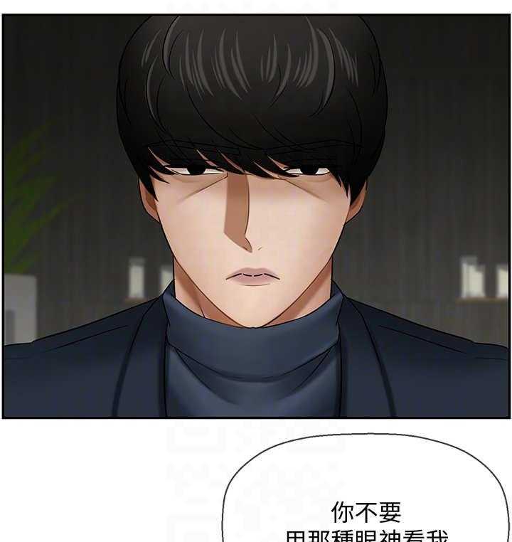 《堕落报复》第18话 18_关系 第17页