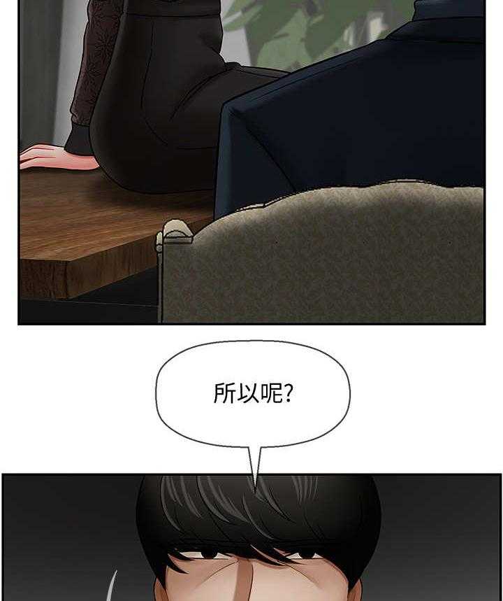 《堕落报复》第18话 18_关系 第22页