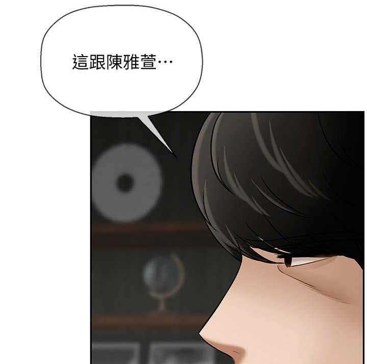 《堕落报复》第18话 18_关系 第25页