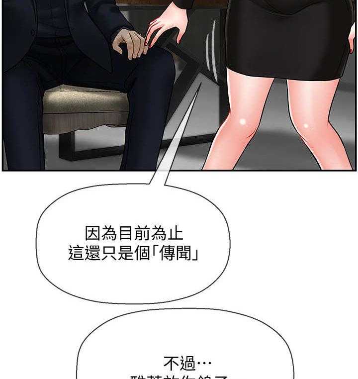 《堕落报复》第18话 18_关系 第29页