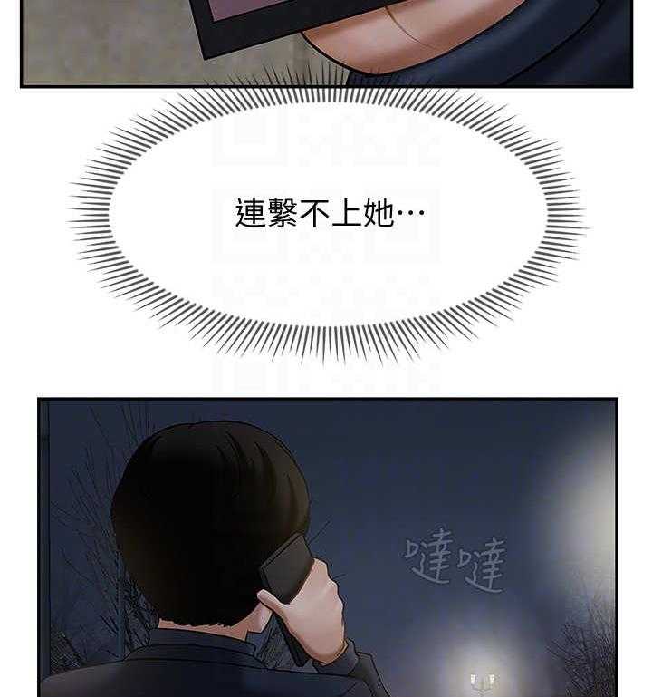 《堕落报复》第18话 18_关系 第2页
