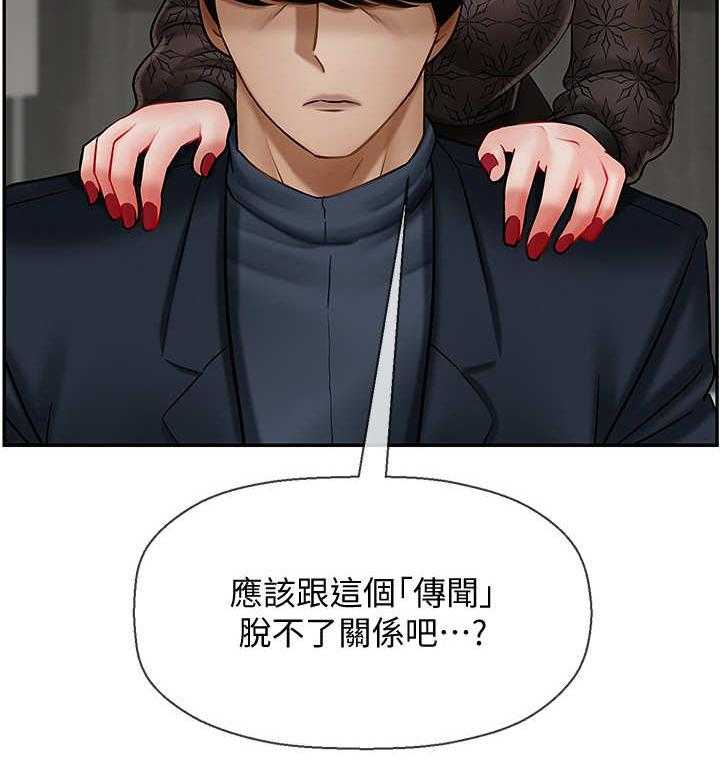 《堕落报复》第18话 18_关系 第31页