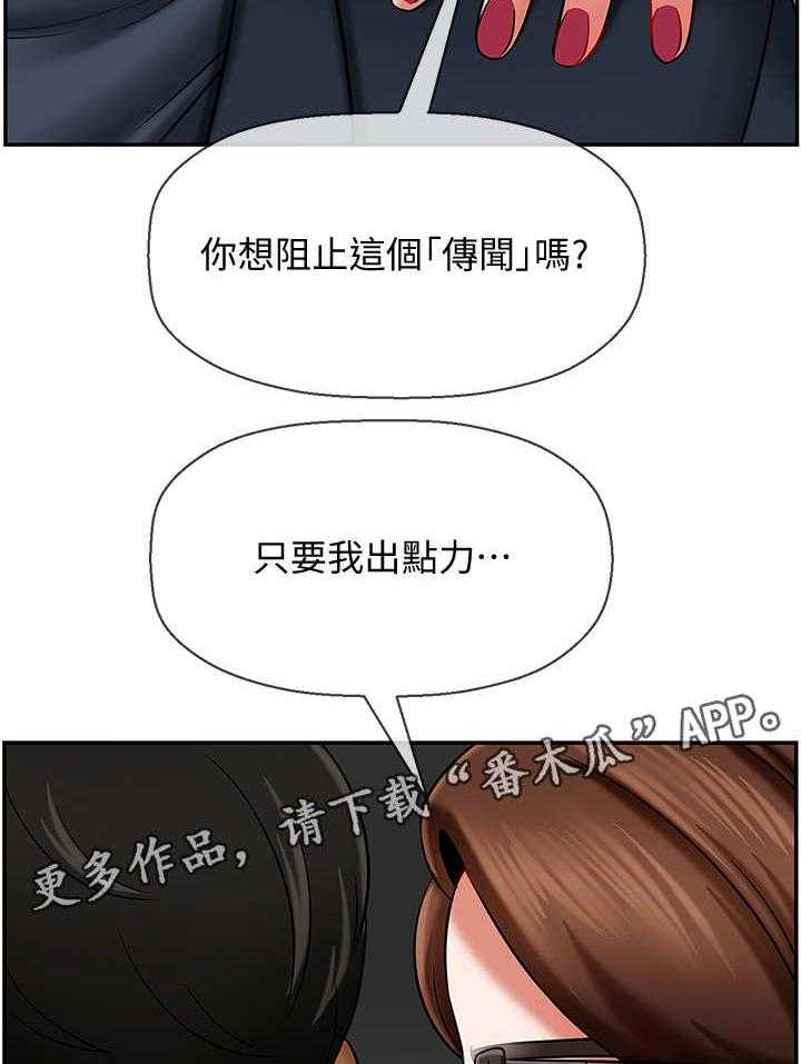 《堕落报复》第18话 18_关系 第33页