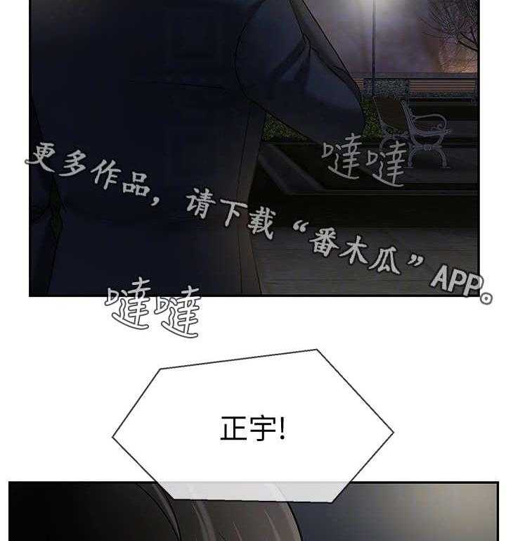 《堕落报复》第18话 18_关系 第3页