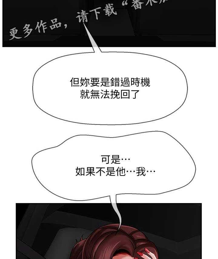 《堕落报复》第18话 18_关系 第40页