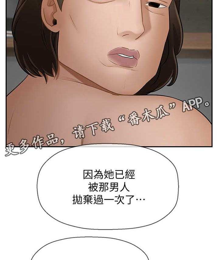 《堕落报复》第16话 16_暴怒 第13页