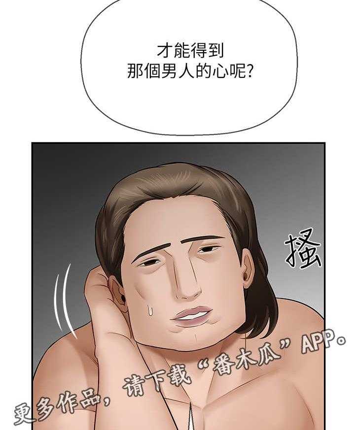 《堕落报复》第16话 16_暴怒 第16页