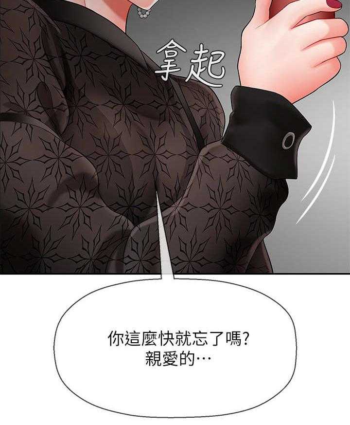 《堕落报复》第16话 16_暴怒 第18页