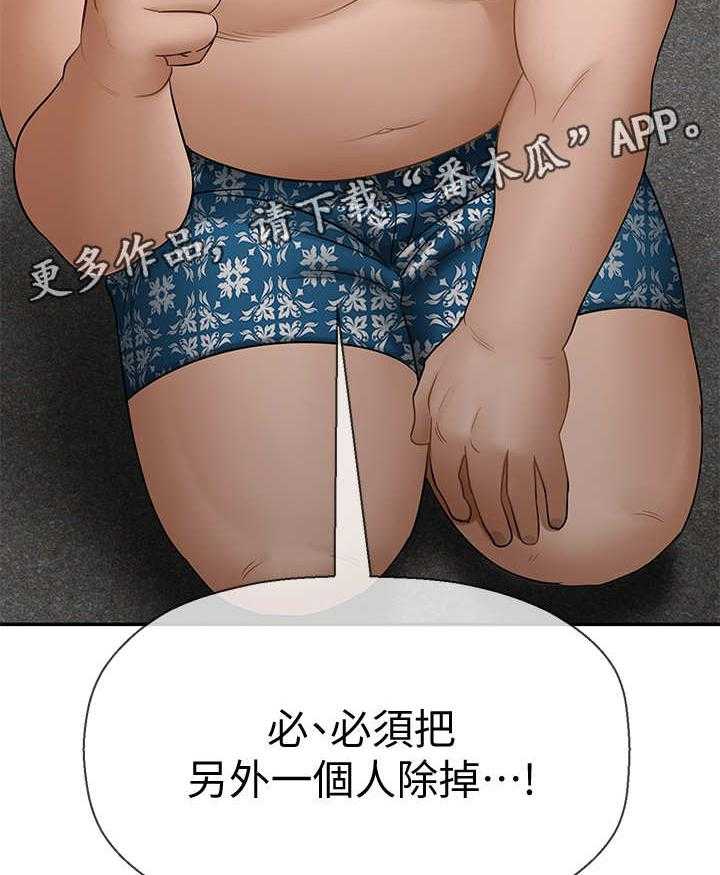 《堕落报复》第16话 16_暴怒 第20页