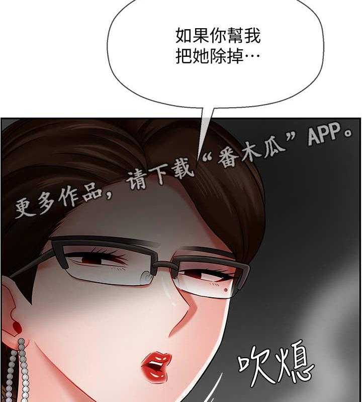 《堕落报复》第16话 16_暴怒 第28页