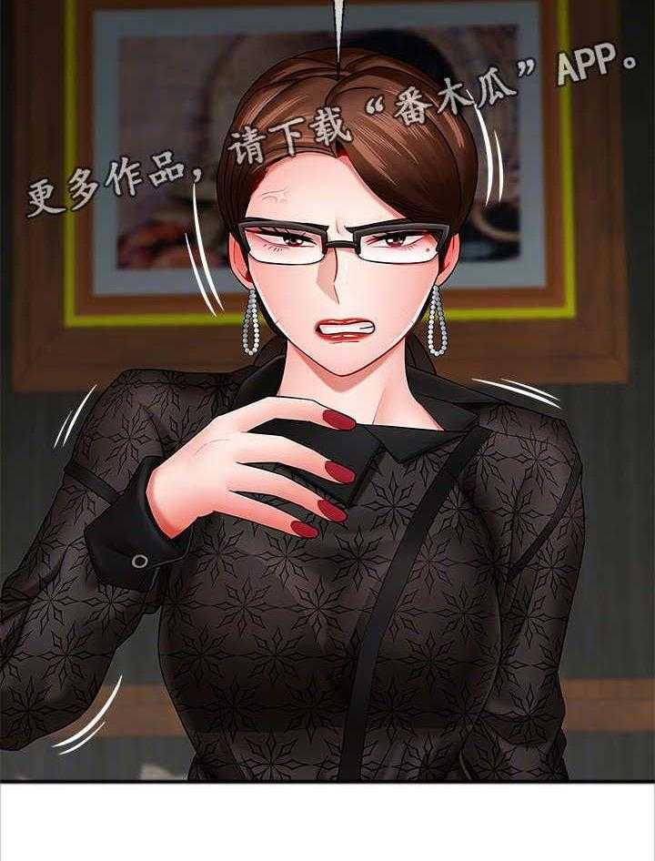 《堕落报复》第16话 16_暴怒 第3页