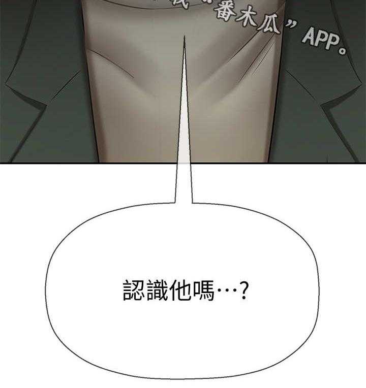 《堕落报复》第17话 17_失约 第14页