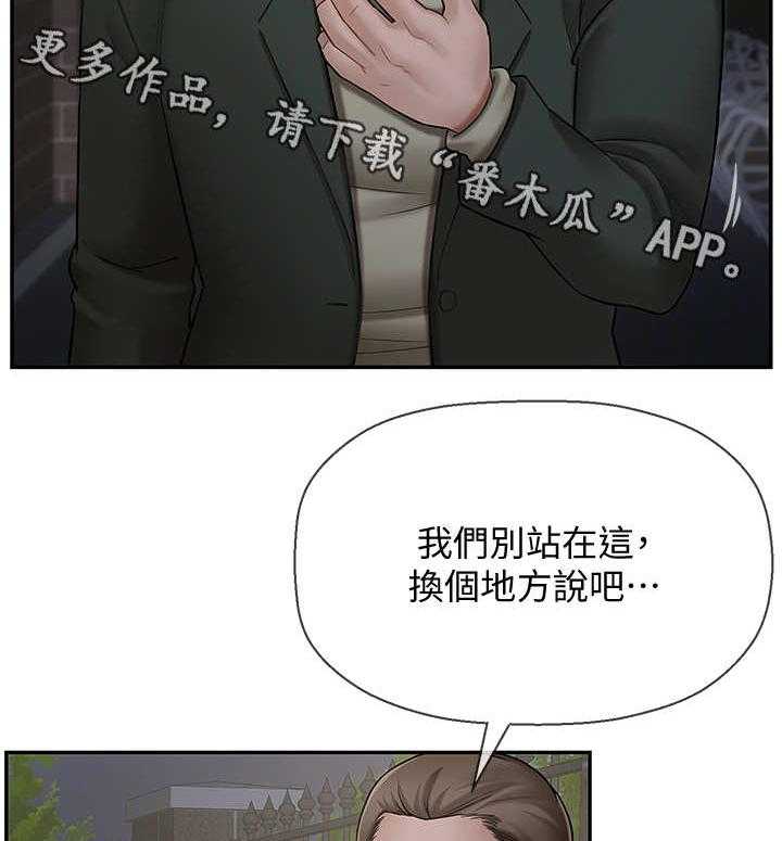《堕落报复》第17话 17_失约 第17页