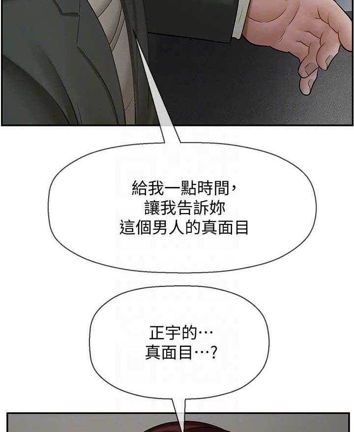 《堕落报复》第17话 17_失约 第24页