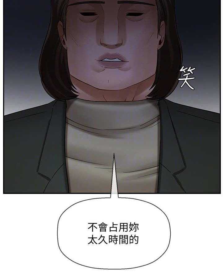 《堕落报复》第17话 17_失约 第26页