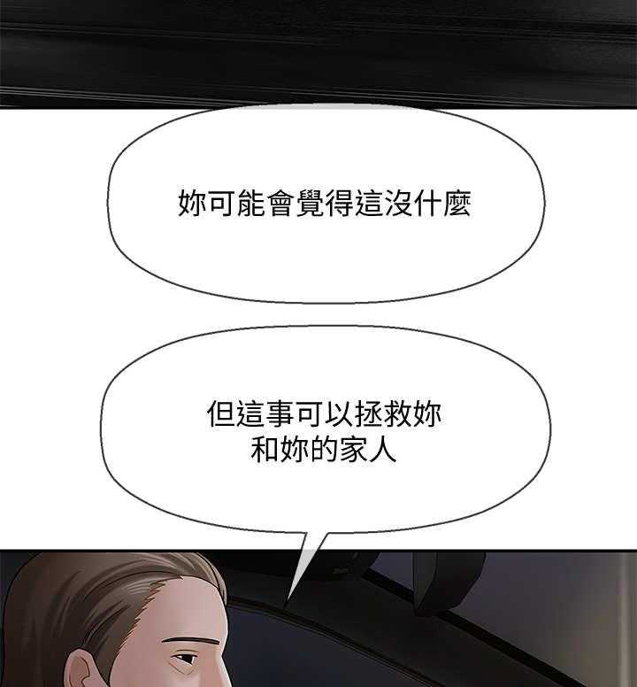 《堕落报复》第17话 17_失约 第28页