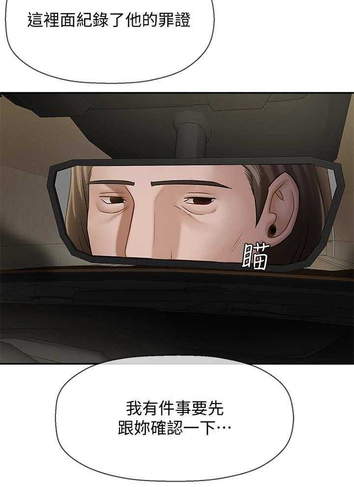 《堕落报复》第17话 17_失约 第36页