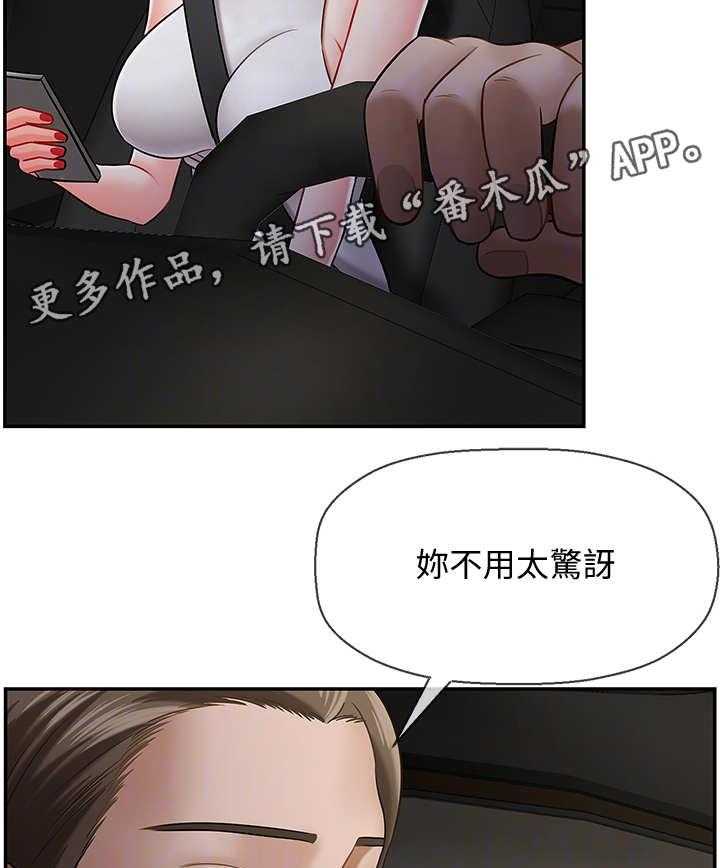 《堕落报复》第17话 17_失约 第39页