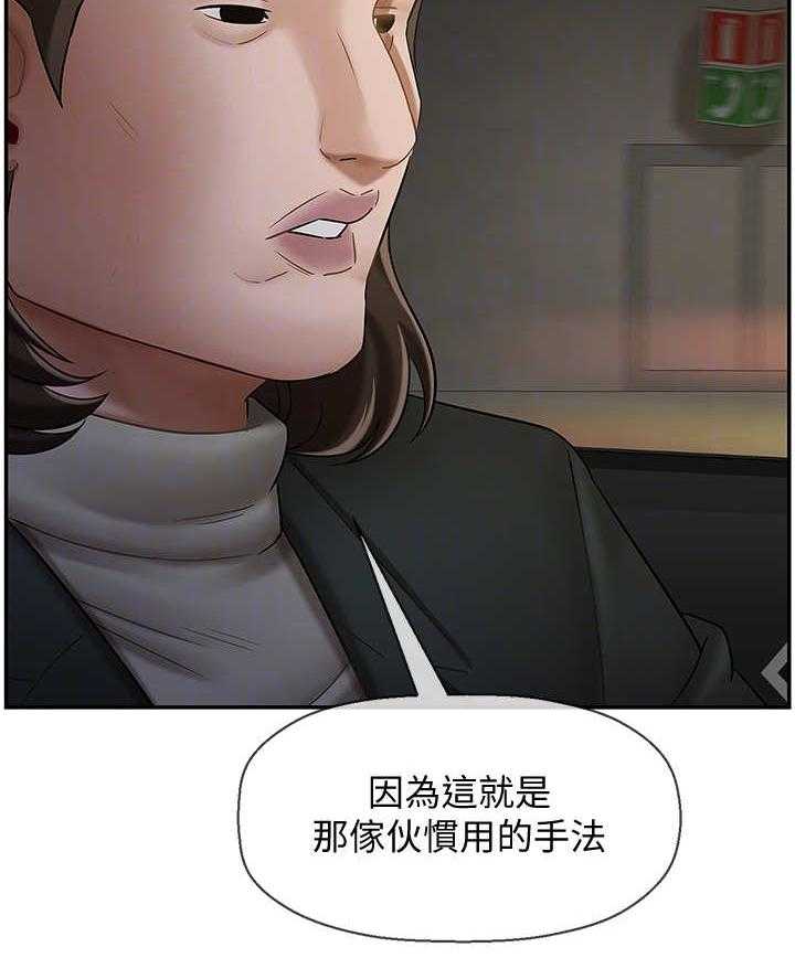 《堕落报复》第17话 17_失约 第40页