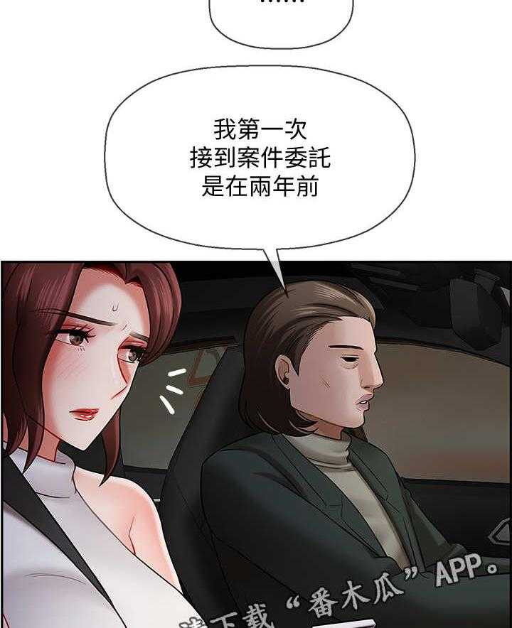 《堕落报复》第17话 17_失约 第42页