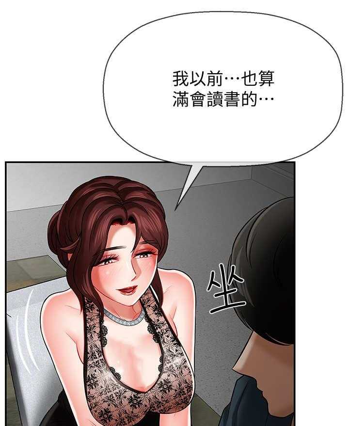《堕落报复》第14话 14_改变 第12页